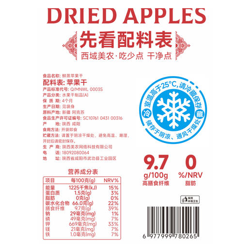 这个好吃！娃也非常爱！鲜蒸苹果干果脯，100%的苹果干！ 西藏 新疆选普通快递，顺丰超区 商品图11