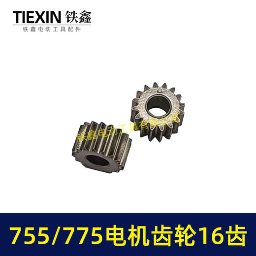 【货号01117】锂电电机齿轮755/775电机齿轮传动齿轮16齿内径5mm锂电工具齿轮 商品图5