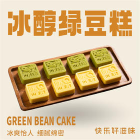 双拼冰醇绿豆糕