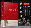世上最厉害的好运（《了凡四训》《增广贤文》） 商品缩略图3