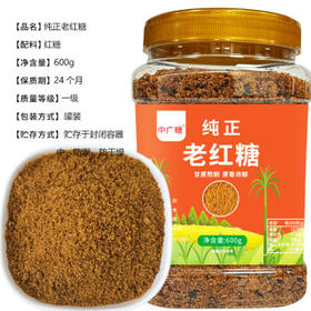 中广 纯正老红糖600克 罐装 甘蔗熬制国标质量烘焙烹饪冲饮调味 /粮油调味 /调味品 /糖