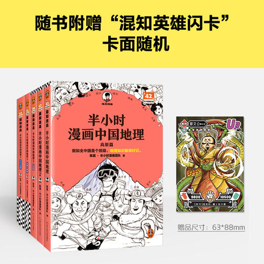 《半小时漫画中国地理》（全5册） 商品图2