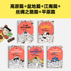 《半小时漫画中国地理》（全5册） 商品缩略图4
