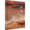 (按需印刷POD版)江河之子 商品缩略图0