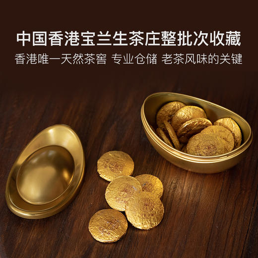 百年茶庄宝兰生2005年金饼元宝宫廷熟茶18片 商品图4