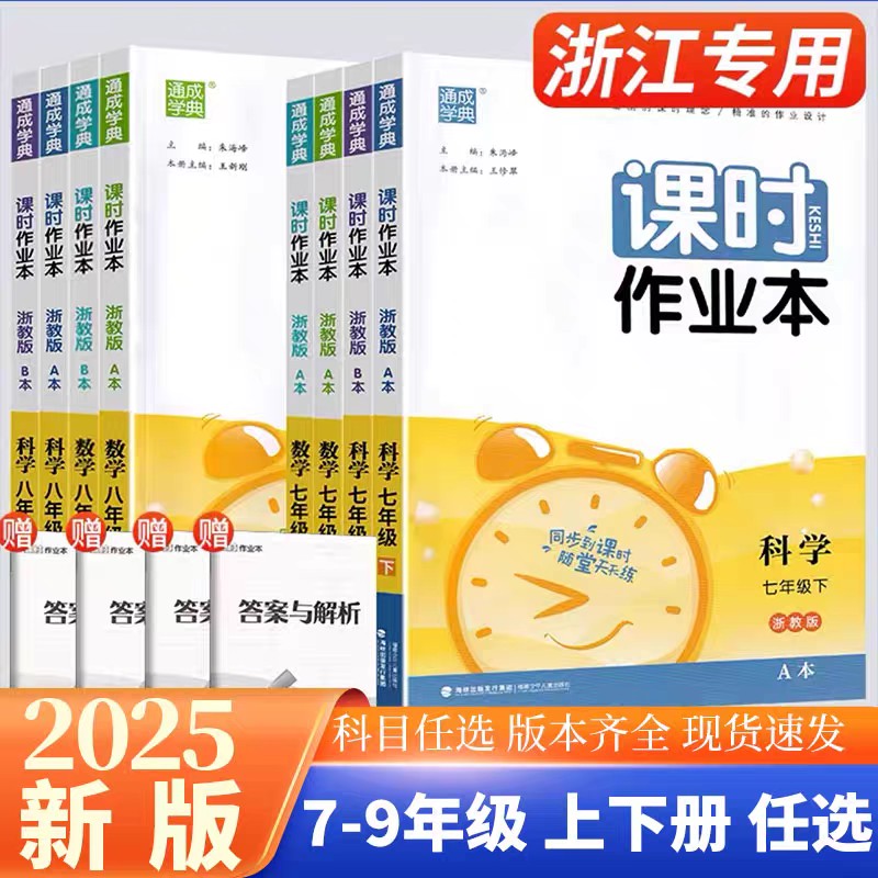 2025秋初中下册上册课时作业本初中同步练习册