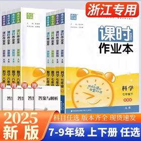 2025秋初中下册上册课时作业本初中同步练习册