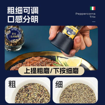 蒂安D&A 意大利进口 三色多彩胡椒粒 研磨瓶装42g 黑胡椒西餐牛排意面 /粮油调味 /调味品 /基础香辛料 商品图2