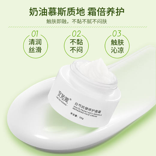 白芍抗皱修护面霜 （无香味）淡化细纹嫩滑透亮光泽保湿净素护肤植物美妆安姑娘 商品图2