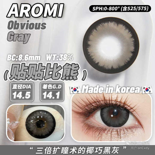 AROMI 贴贴比熊 (半年抛） 商品图1