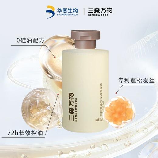 【两瓶送同款10ml】华熙生物三森万物玻尿酸蓬松控油洗发水235ml 商品图4