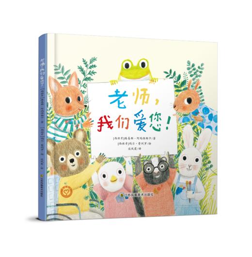 老师，我们爱您 商品图0