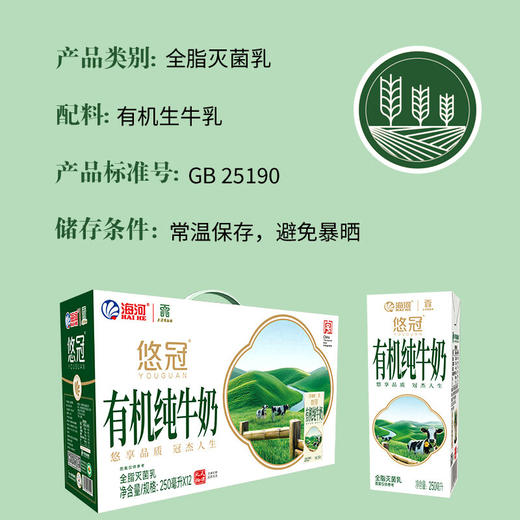 海河无菌砖悠冠有机纯牛奶250ml*12 商品图2