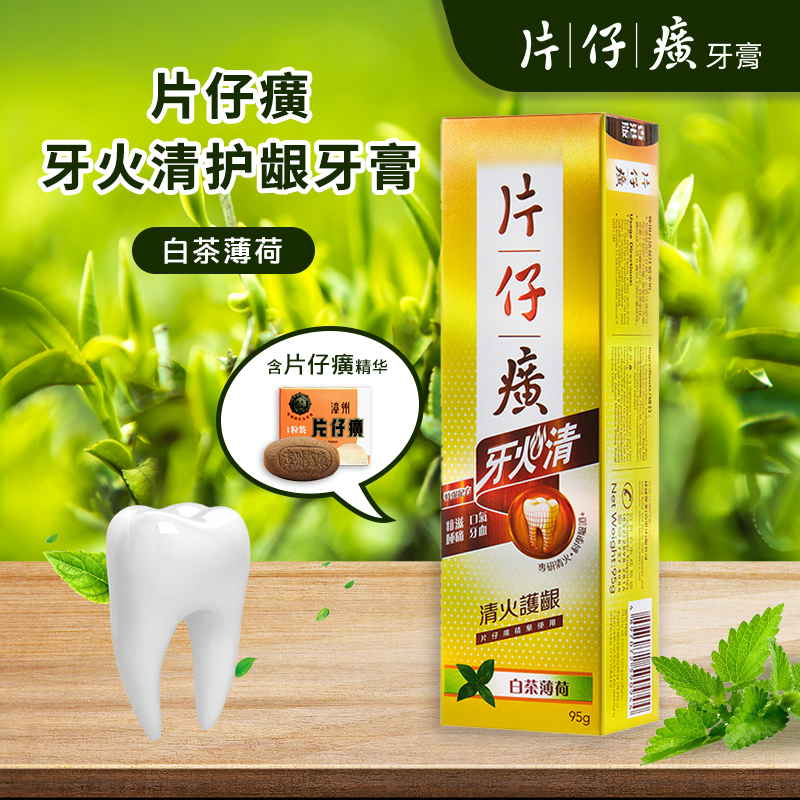 【保税仓】片仔癀牙火清牙膏白茶薄荷(95G*3)