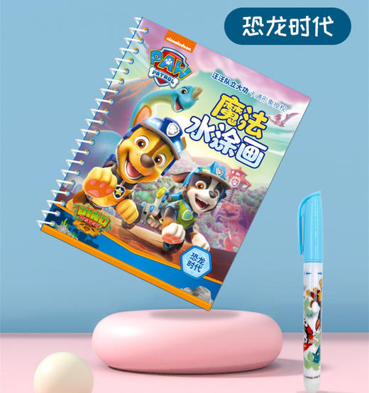 【汪汪队立大功，魔法水涂画~】儿童水画本神奇涂鸦绘画 幼儿园宝宝 汪汪队立大功自动消失魔法涂画-QQ 商品图5