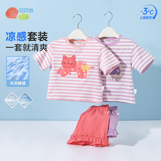 贝贝怡2025女童新款夏季凉感条纹短袖T恤花边脚口短裤轻薄透气休闲套装ZB2ET069 商品图1