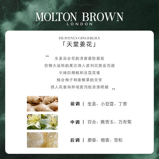 【有赞】Molton Brown摩顿布朗香水型香氛沐浴露 留香持久 27年之后 商品图10