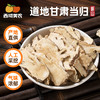 【顺丰！！！】西域美农 当归头片甘肃岷县岷归大片正品当归中药材组合党参黄芪 商品缩略图0