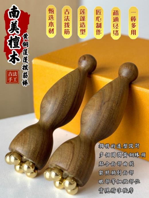 【兰序南美檀木黄铜·小莲蓬拨筋棒】✨3min深度疏通眼部🔥古法拨筋多用焕亮眼周👀紧致肌肤❗️ 👁️日常护肤➕放松按摩➕改善眼周问题➕提升肌肤紧致度  商品图0