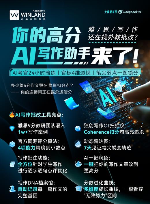 文蓝雅思AI写作批改助手 商品图0