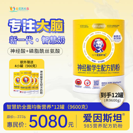 哈德爱因斯坦 儿童智慧奶粉 学生营养 神经酸 智力记忆力 985智慧配方 商品图2