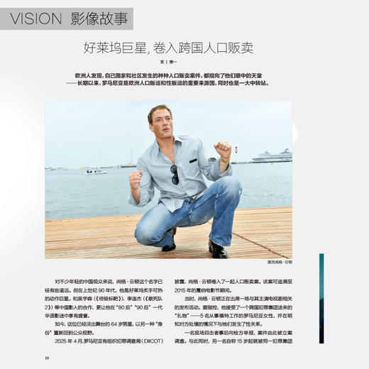 看世界2025年第10期：汤唯 成为一座岛 商品图2