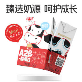 光明A2β-酪蛋白纯牛奶125ml*4盒 4.5g乳蛋白 体验装儿童早餐奶学生奶 /水饮冲调 /常温奶 /有机牛奶