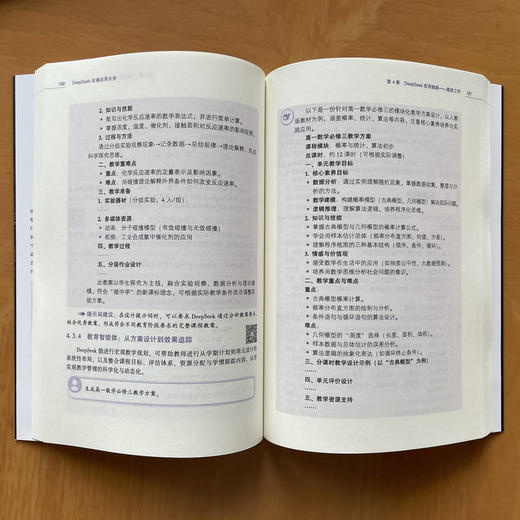 DeepSeek实操应用大全 商品图2