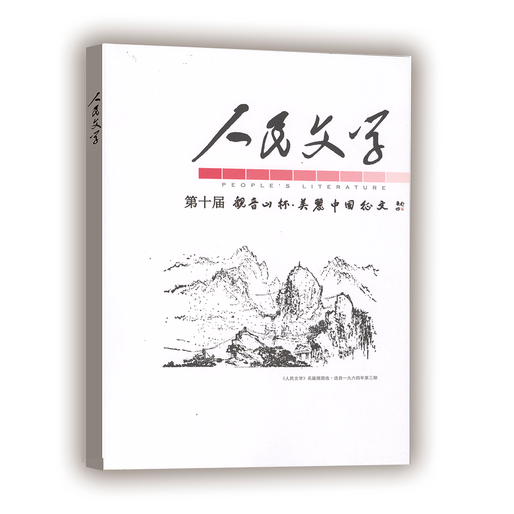 第十届“观音山杯·美丽中国征文”