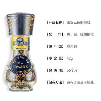 蒂安D&A 意大利进口 三色多彩胡椒粒 研磨瓶装42g 黑胡椒西餐牛排意面 /粮油调味 /调味品 /基础香辛料 商品图3