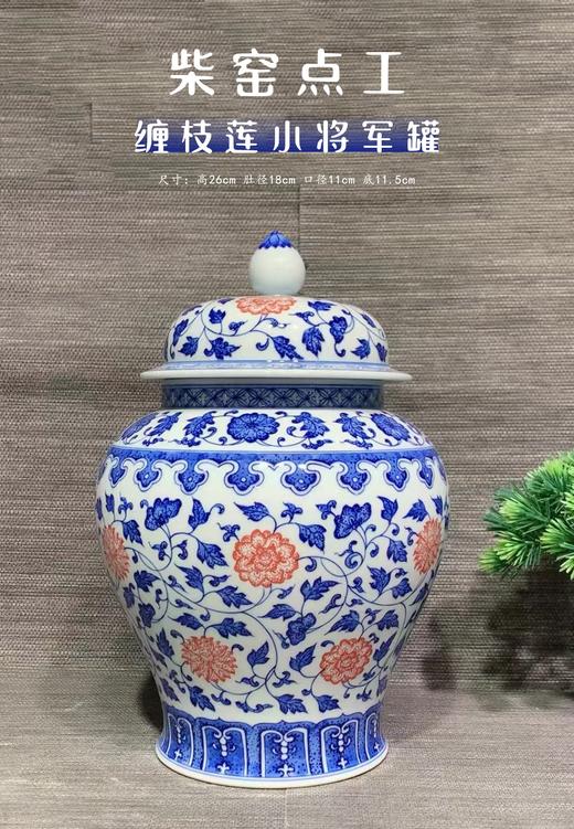 柴窑点工缠枝莲小将军罐 商品图0