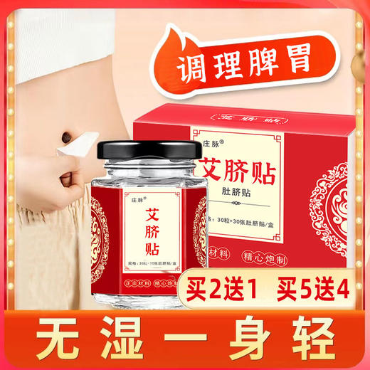 肚脐贴艾草贴艾灸贴正品调理暖南怀瑾艾脐贴 商品图0