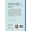 外科医生的故事2：柳叶刀传奇 顾晋 全景式展示了外科学的发展经历 其中包括外科学的各时期的历史演进 发展经历等 人民卫生出版社 商品缩略图2