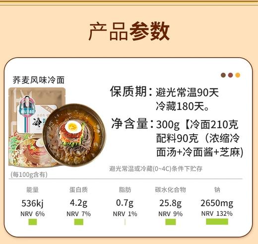 朴小样冷面东北朝鲜地道韩式延边延吉荞麦速食大冷面凉面东北特产 商品图5