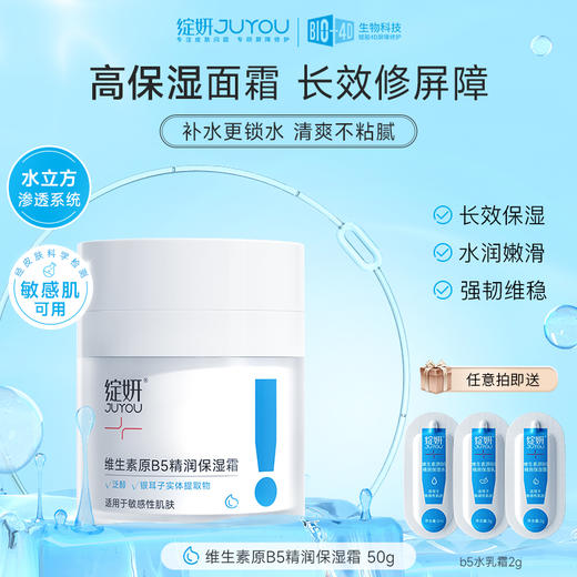 【8H长效保湿】绽妍维生素原b5面霜保湿霜 50g 角鲨烷清爽滋润干皮沙漠肌修护 商品图3