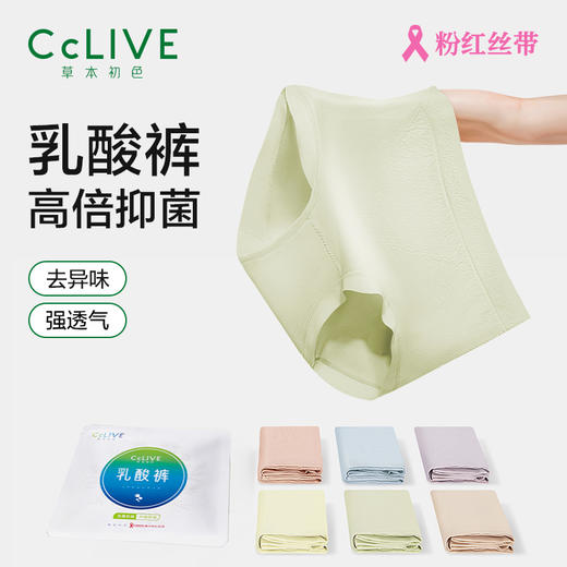 【草本初色粉红丝带联名款护理乳酸裤，6条装】抑菌乳酸裤，与肌肤无痕亲昵 商品图0