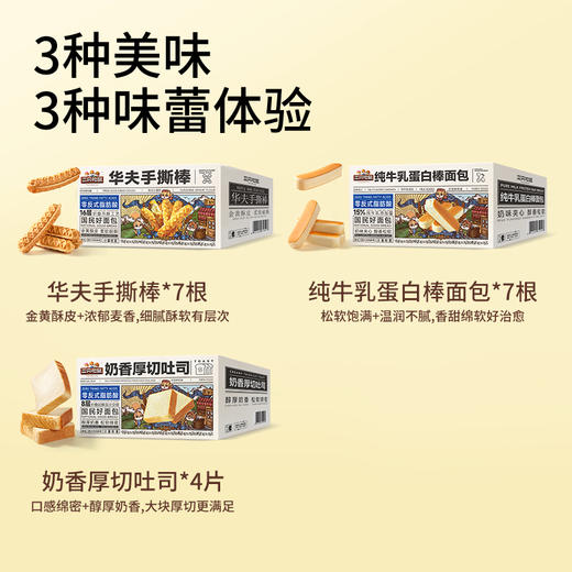 【三箱面包】组合_厚切吐司*1+牛乳蛋白棒*1+手撕棒*1/计量称重（到手18枚）-zl 商品图1