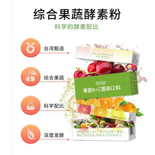 果蔬维生素B+C固体饮料100克  纯素无动物成分科学配比 营养搭配 商品图2