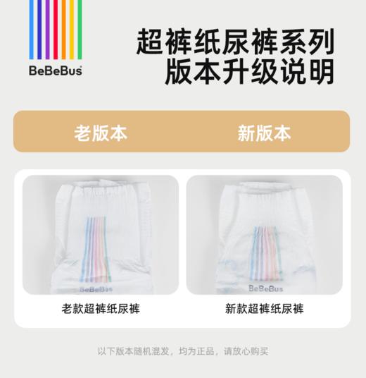 BeBeBus超裤系列纸尿裤/拉拉裤 轻柔0感 商品图8