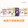 给孩子的财商启蒙：读懂金钱、选择与人心（7本） 商品缩略图0