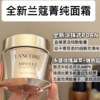 【兰蔻新版菁纯面霜60ml轻盈版岂滋润版】一夜回春的「黄金绷带」垮脸救星名不虚传“独 1无2的抗老面霜!直接养成嘭弹脸! 皮肤透到发光!!真的嘭起来了!! 商品缩略图0