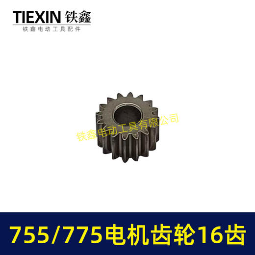 【货号01117】锂电电机齿轮755/775电机齿轮传动齿轮16齿内径5mm锂电工具齿轮 商品图1