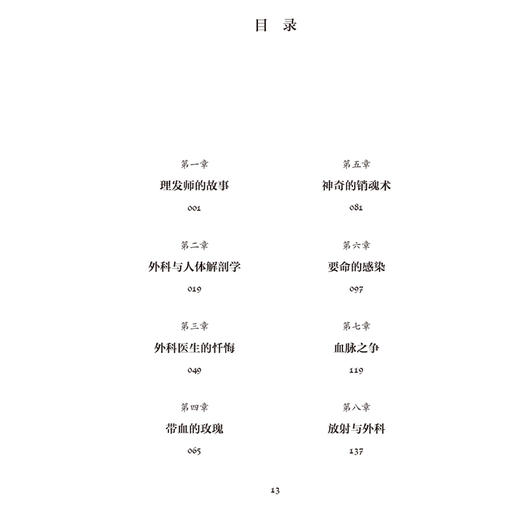 外科医生的故事2：柳叶刀传奇 顾晋 全景式展示了外科学的发展经历 其中包括外科学的各时期的历史演进 发展经历等 人民卫生出版社 商品图3