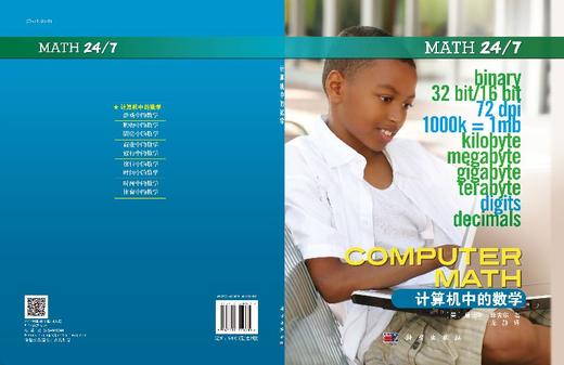 计算机/游戏中的数学 商品图3