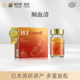 【礼想心动】Origene 原知因 H3 Guard顺血清 60粒/瓶 辅助血糖血脂血脂