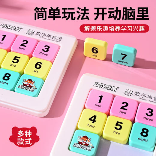 「升级磁力版！数字华容道」磁力滑动拼图学生儿童益智思维训练磁性九宫格益智玩具 商品图2