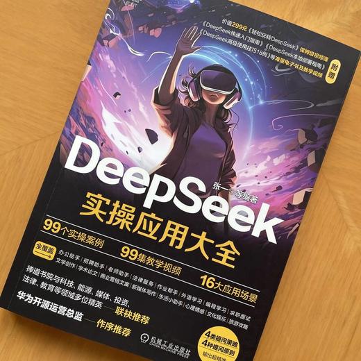 DeepSeek实操应用大全 商品图1