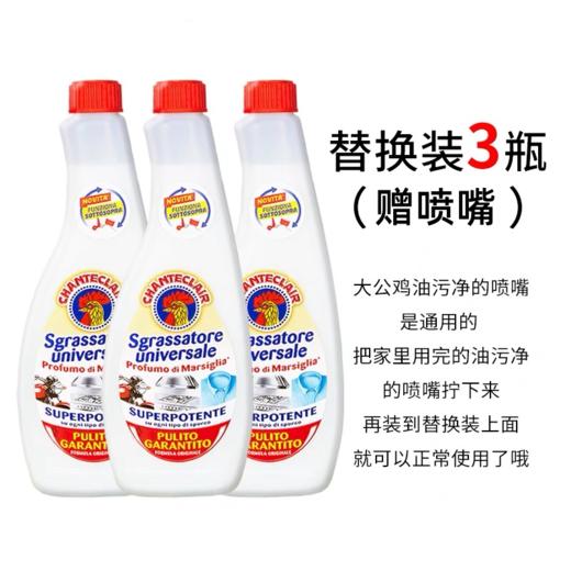 9楼母婴生活馆 3瓶装 意大利大公鸡管家去油污油烟机去污清洁剂公鸡头600ml补充装*3瓶（赠喷头） 吊牌价：177元3瓶 活动价：69.9元3瓶 商品图5