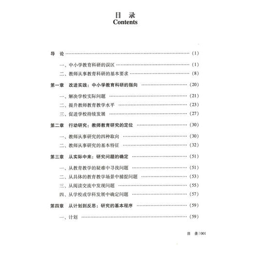 教师如何做研究(第2版) 郑金洲 正版书籍 教育理论教师教学 商品图1