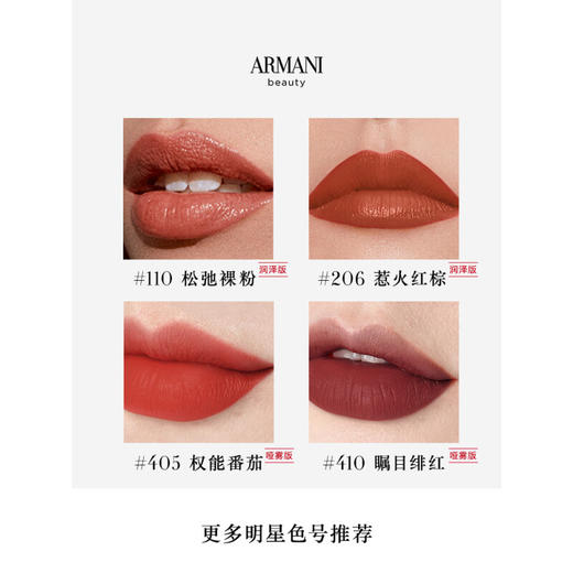 阿玛尼GA 挚爱哑光唇膏  4g 商品图3